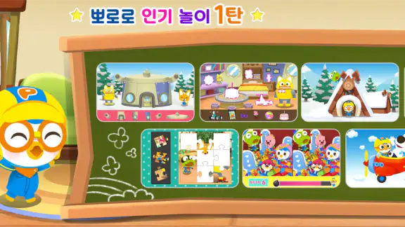 뽀로로 인기놀이 1탄