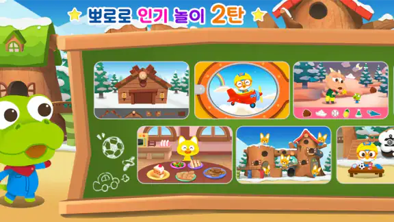 뽀로로 인기놀이 2탄