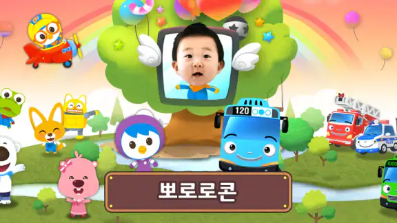 뽀로로콘 - 어린이 아바타 학습 앱