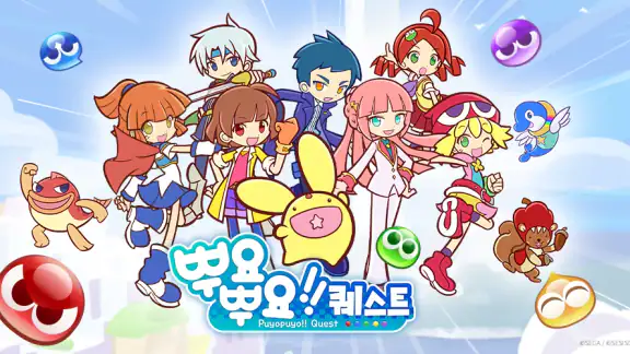 뿌요뿌요!! 퀘스트