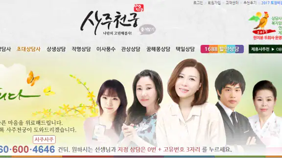 사주천궁 - 타로, 운세, 신점 상담