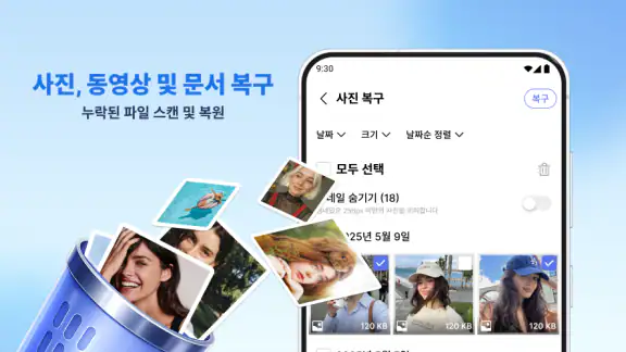 사진, 동영상 및 문서 복구