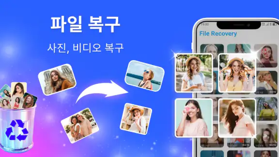 사진 복구,  파일 복구 & 동영상