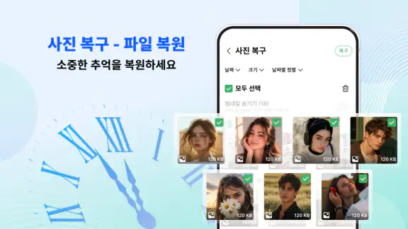 사진 복구 - 파일 복원