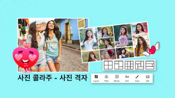 사진 콜라주 - 사진 격자