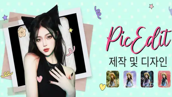 사진 편집기 - 매직 레이어, 사진 보정