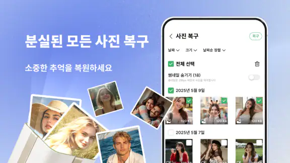 삭제 사진·동영상 복구