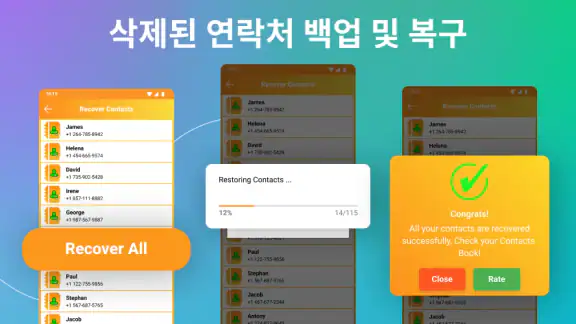 삭제된 연락처 복구 - 연락처복구