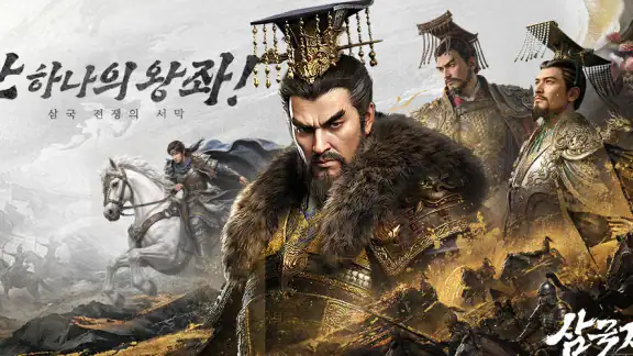 삼국지: 제후의 전쟁