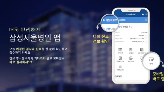삼성서울병원