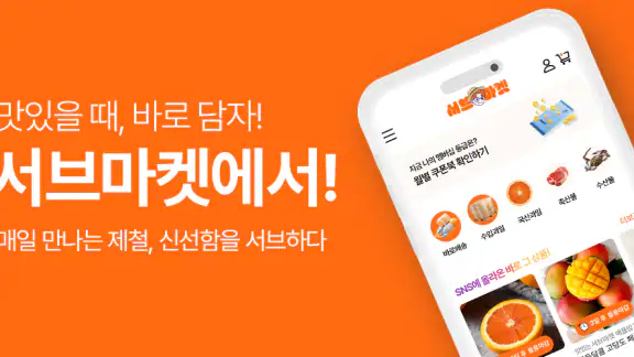 서브마켓