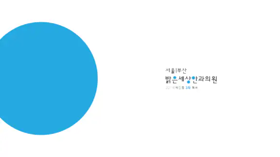 서울|부산 밝은세상안과