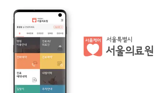 서울의료원 - 서울케어