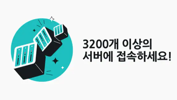 서프샤크VPN: 보안 & 고속 VPN