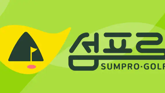 섬프로-제주도민골프