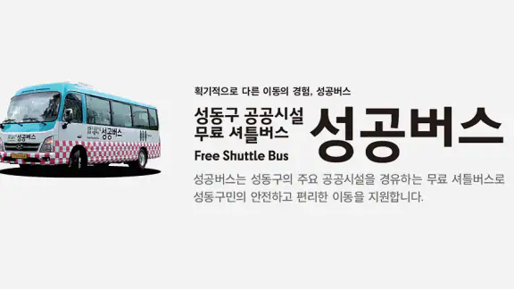 성공버스