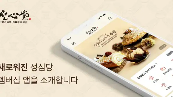 성심당 멤버십