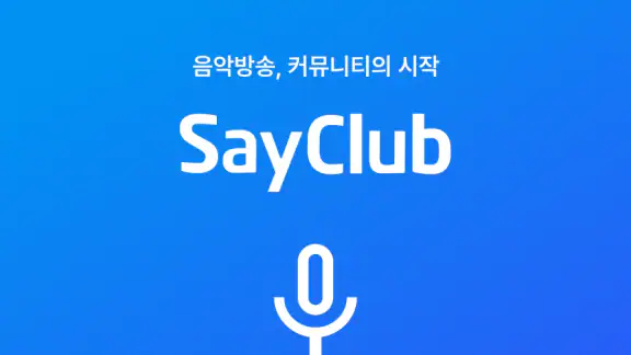 세이클럽