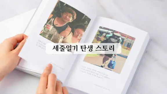 세줄일기 – 바쁜 하루, 세 줄이면 충분합니다.