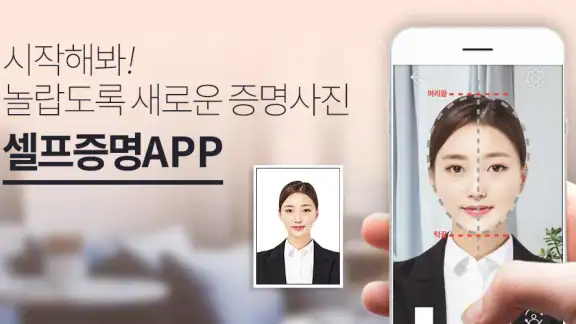 [셀프증명] 여권사진, 운전면허증사진, 증명사진 만들기