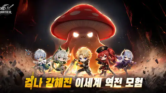 소드 앤 프론티아