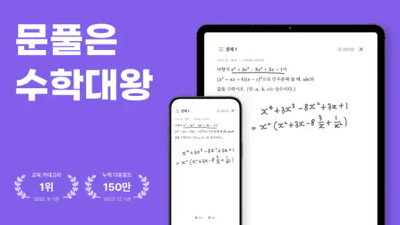 수학대왕 - AI디지털문제집