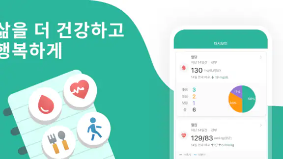 슈가지니 - 혈당·당뇨병·혈압 건강 관리 앱