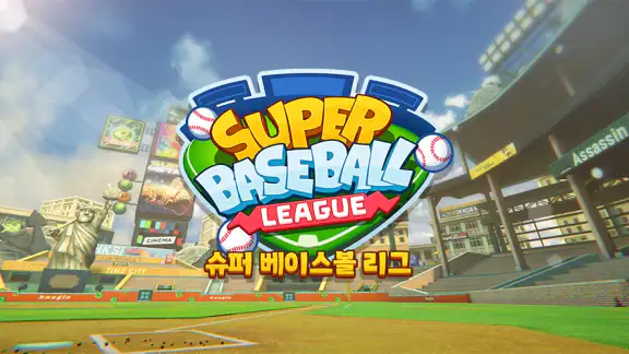 슈퍼 베이스볼 리그