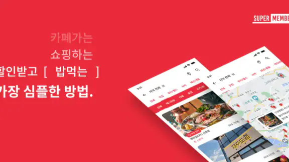 슈퍼멤버스