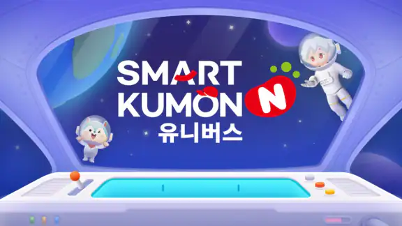 스마트구몬N 유니버스