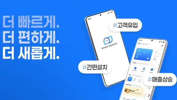 스마트메시지 PRO - OK114  콜백문자 서비스
