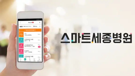 스마트세종병원