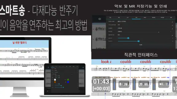 스마트송 내 손안의 멀티반주기 (가요 팝 복음성가)