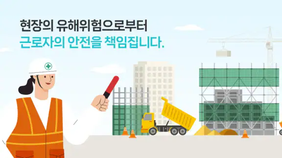 스마트위험성평가 안전지키미 (근로자용)