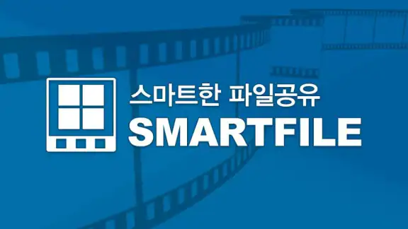 스마트파일 V3 - 웹하드 다운로드 통합앱