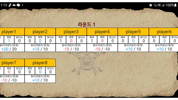 스컬킹 자동 점수 계산기