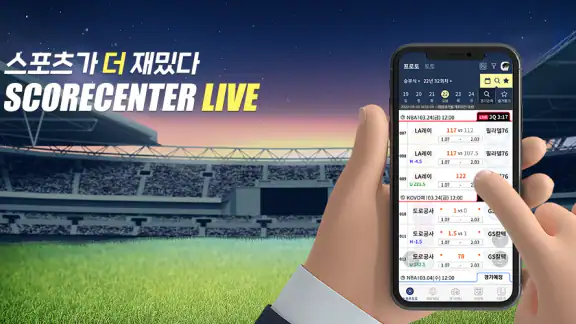 스코어센터 LIVE-전 세계 스포츠 통합 라이브스코어