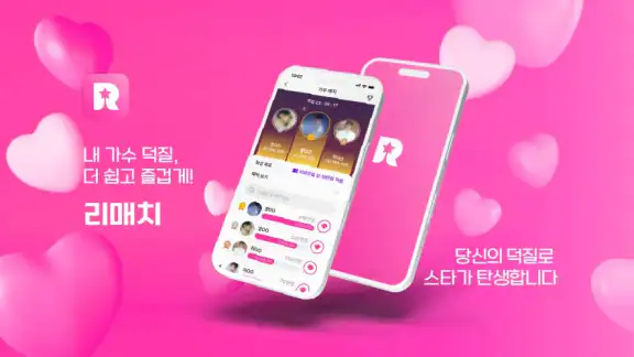 스타 리매치 - 트로트 가수 응원, 투표, 기부, 광고
