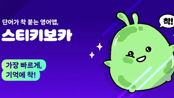 스티키보카