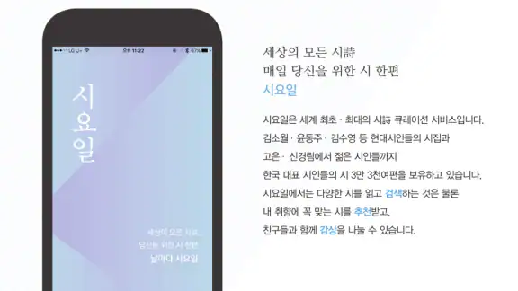 시요일 - 세상의 모든 시(詩)