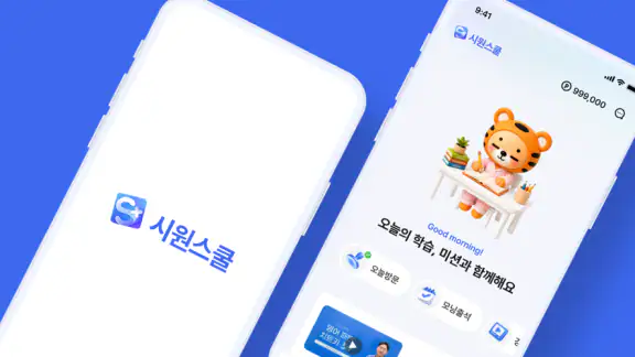 시원스쿨 플러스