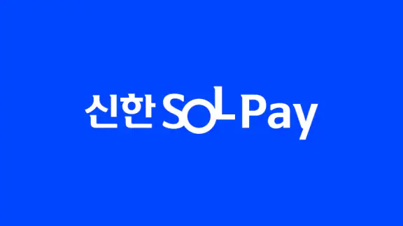 신한 SOL페이 - 신한카드 대표플랫폼