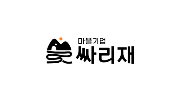 싸리재마을