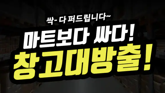 쓰리백 : 최저가 대형창고 라이브쇼핑 비밀알림!