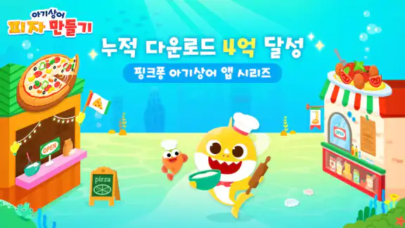 아기상어 피자 만들기: 유아 요리 배달 시뮬레이터 게임