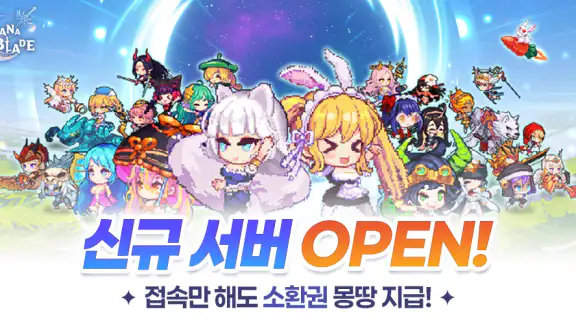 아르카나 블레이드 : 신규 서버 오픈!