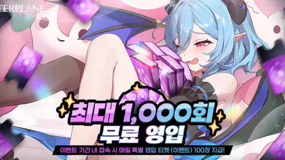 아우터플레인 (OUTERPLANE)