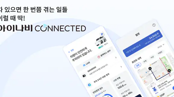 아이나비 Connected