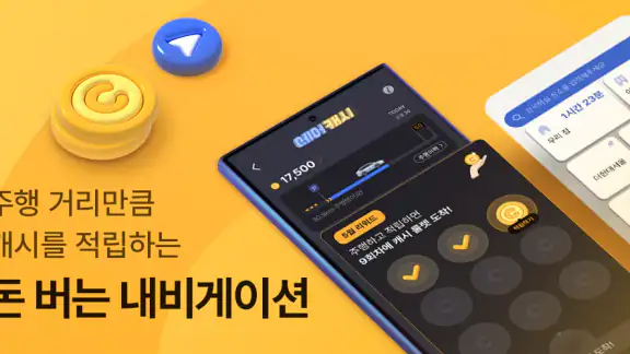 아이나비 에어 - 돈 버는 내비게이션