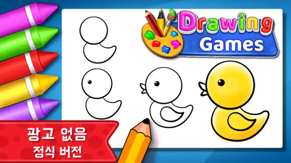 아이들을 위한 그림 그리기 게임